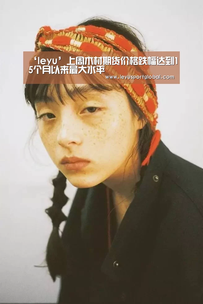 乐鱼官网