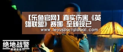 【乐鱼官网】真实伤害《英雄联盟》赛娜 至臻现已正式登场(图2)