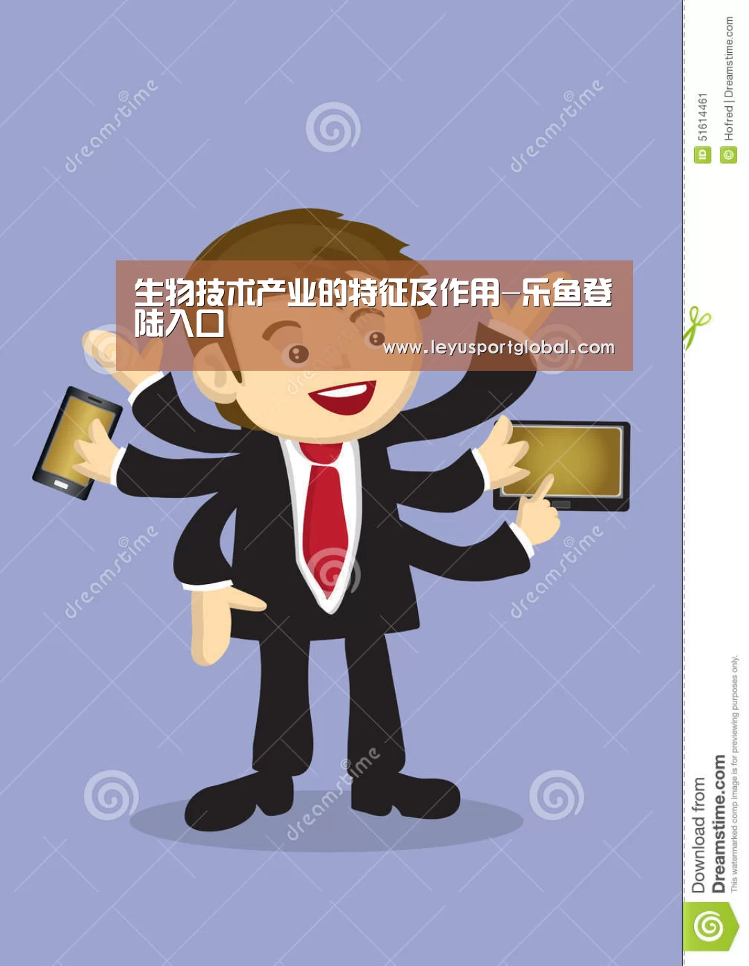 生物技术产业的特征及作用-乐鱼登陆入口(图1)
