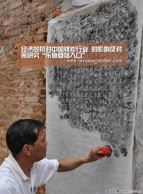 经济危机对中国煤炭行业 的影响及对策研究“乐鱼登陆入口”(图2) 乐鱼官网