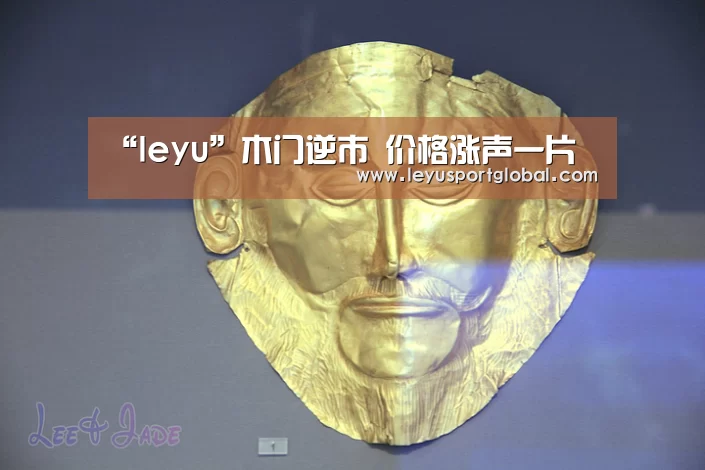 “leyu”木门逆市 价格涨声一片(图1) 乐鱼官网