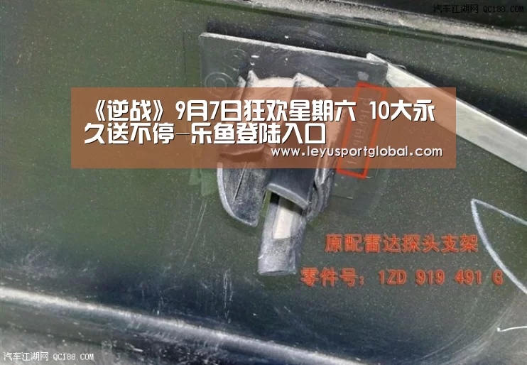 《逆战》9月7日狂欢星期六 10大永久送不停-乐鱼登陆入口(图2) 乐鱼官网