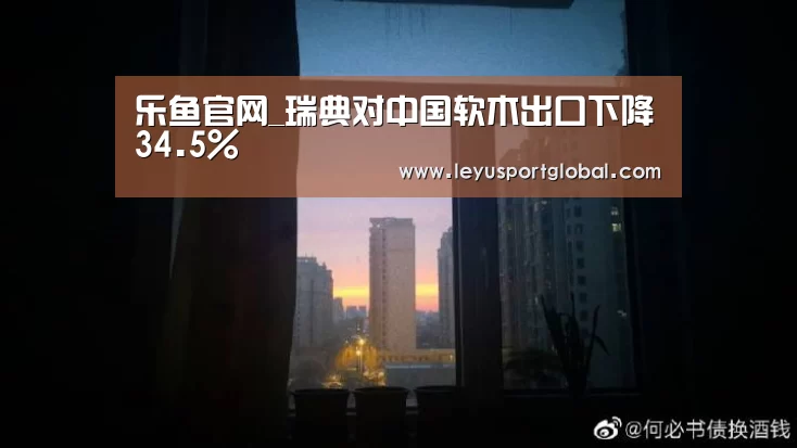 乐鱼官网