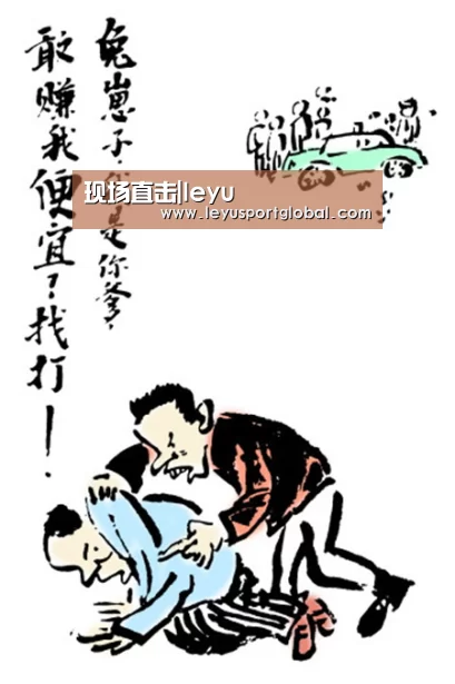 现场直击|leyu(图3) 乐鱼登陆入口