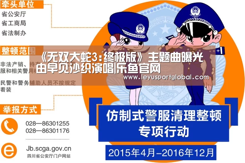 《无双大蛇3:终极版》主题曲曝光 由早见沙织演唱|乐鱼官网(图3) 《无双大蛇3:终极版》主题曲曝光 由早见沙织演唱|乐鱼官网(图3)