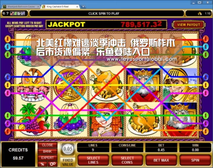 北美红橡难逃淡季冲击 俄罗斯柞木后市货源偏紧-乐鱼登陆入口(图2)