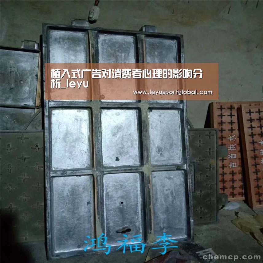 植入式广告对消费者心理的影响分析_leyu(图1)